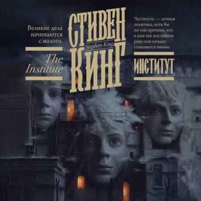 Институт